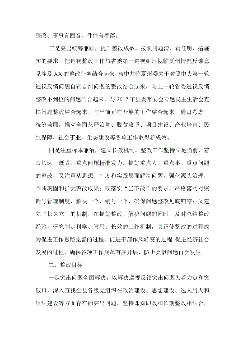 县委关于省委巡视组反馈意见的整改落实方案.docx_第2页