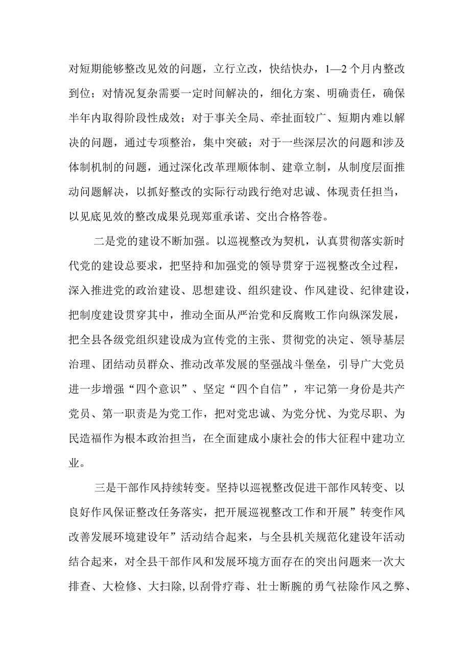 县委关于省委巡视组反馈意见的整改落实方案.docx_第3页