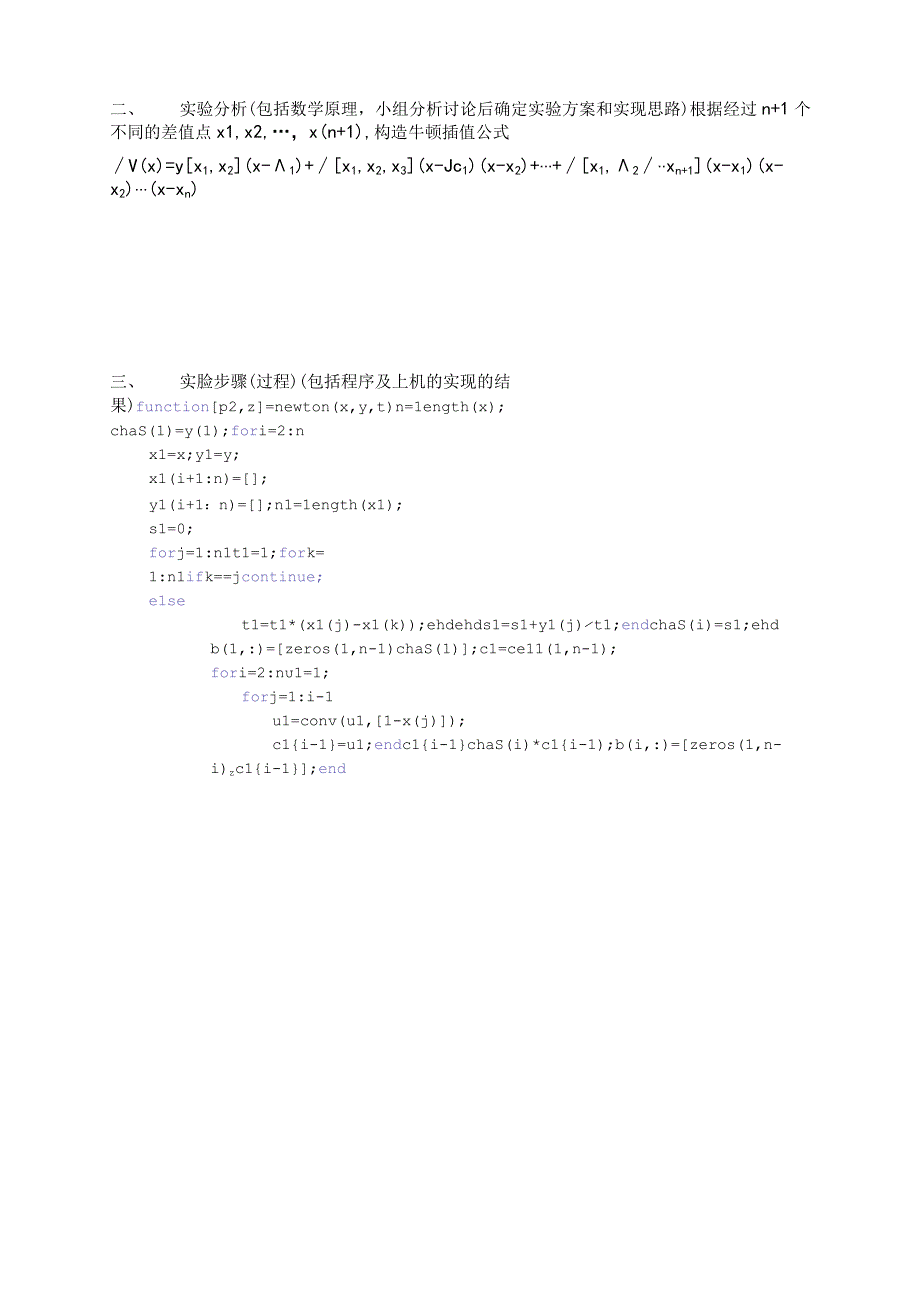 数值计算方法实验报告--newton插值多项式.docx_第2页