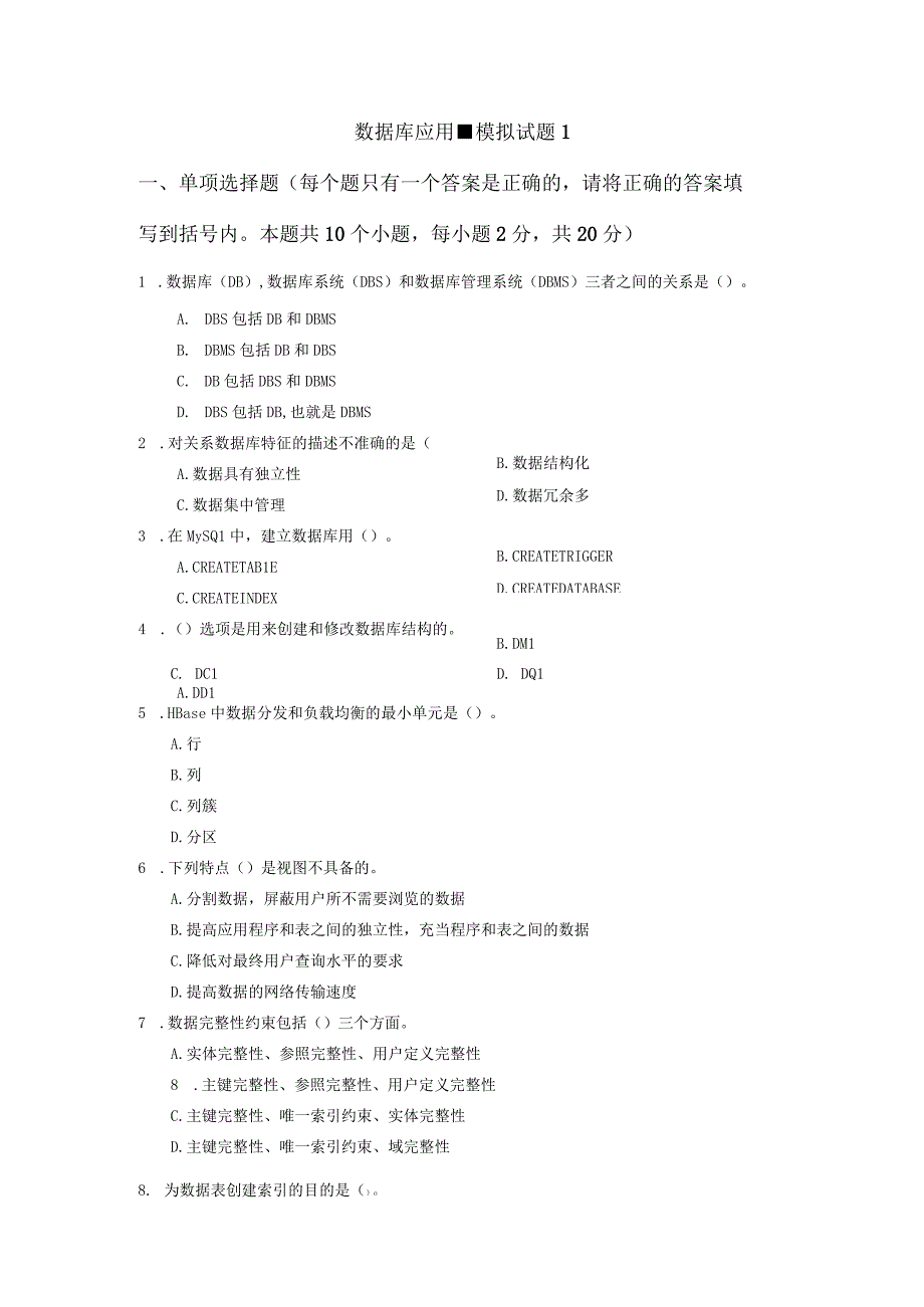 国开数据库应用模拟题及答案汇总.docx_第1页