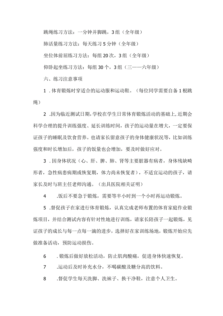 小学国家体制健康测试致家长一封信.docx_第2页