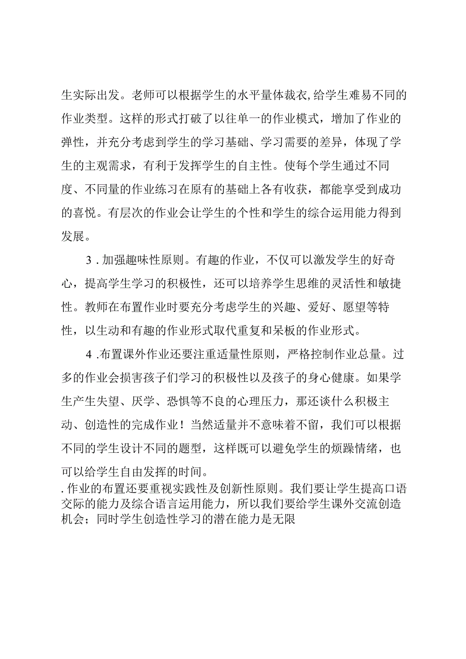 小学作业改革校本实施方案（最新分享）.docx_第2页