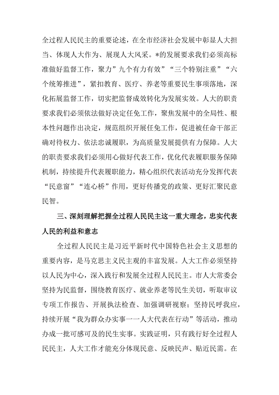 将主题教育焕发出的热情干劲转换为昂扬奋进的实际行动讲稿.docx_第3页