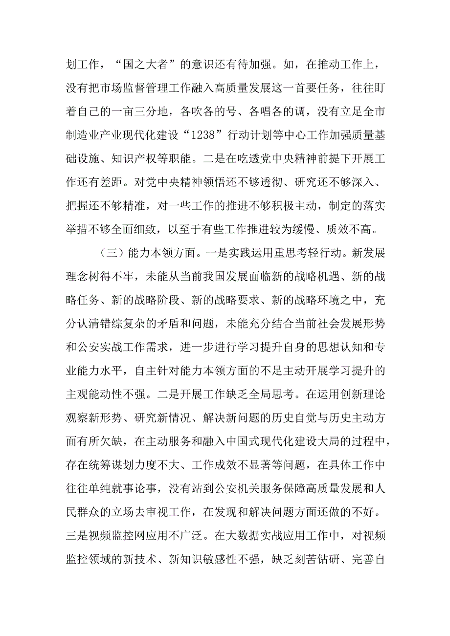 市场监督管理局党组书记2023年专题民主生活会发言材料.docx_第2页