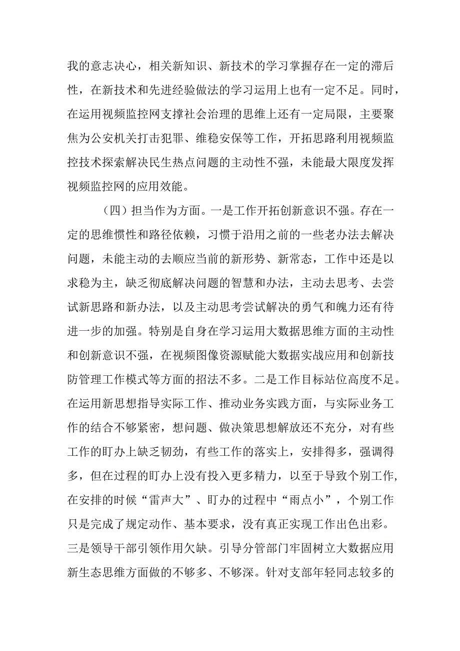 市场监督管理局党组书记2023年专题民主生活会发言材料.docx_第3页