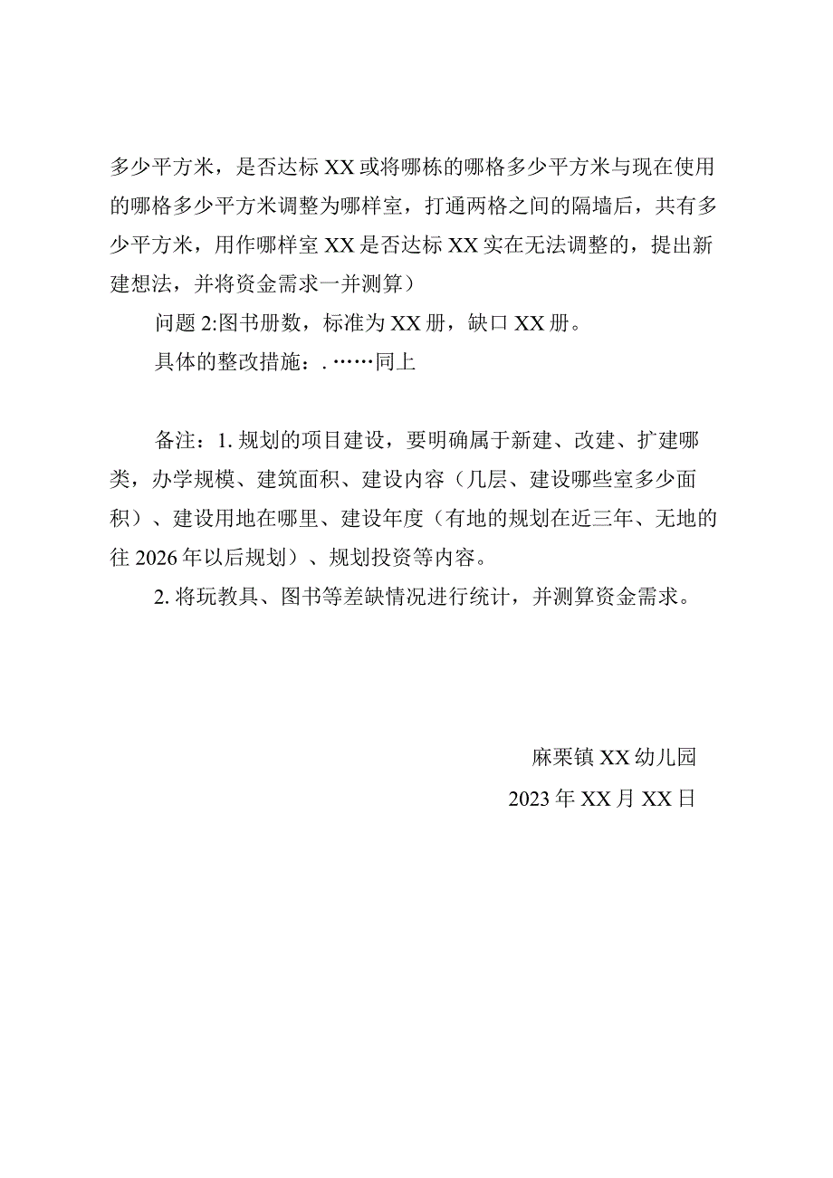 学前教育普及普惠补短板措施幼儿园模板.docx_第3页