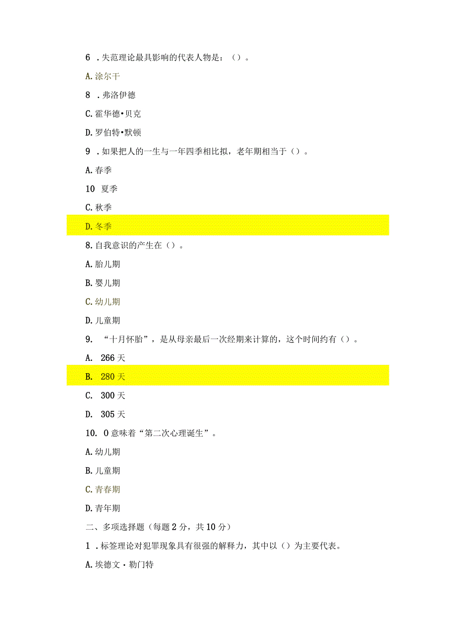 国开《人类成长与社会环境》形考任务4辅导资料.docx_第2页