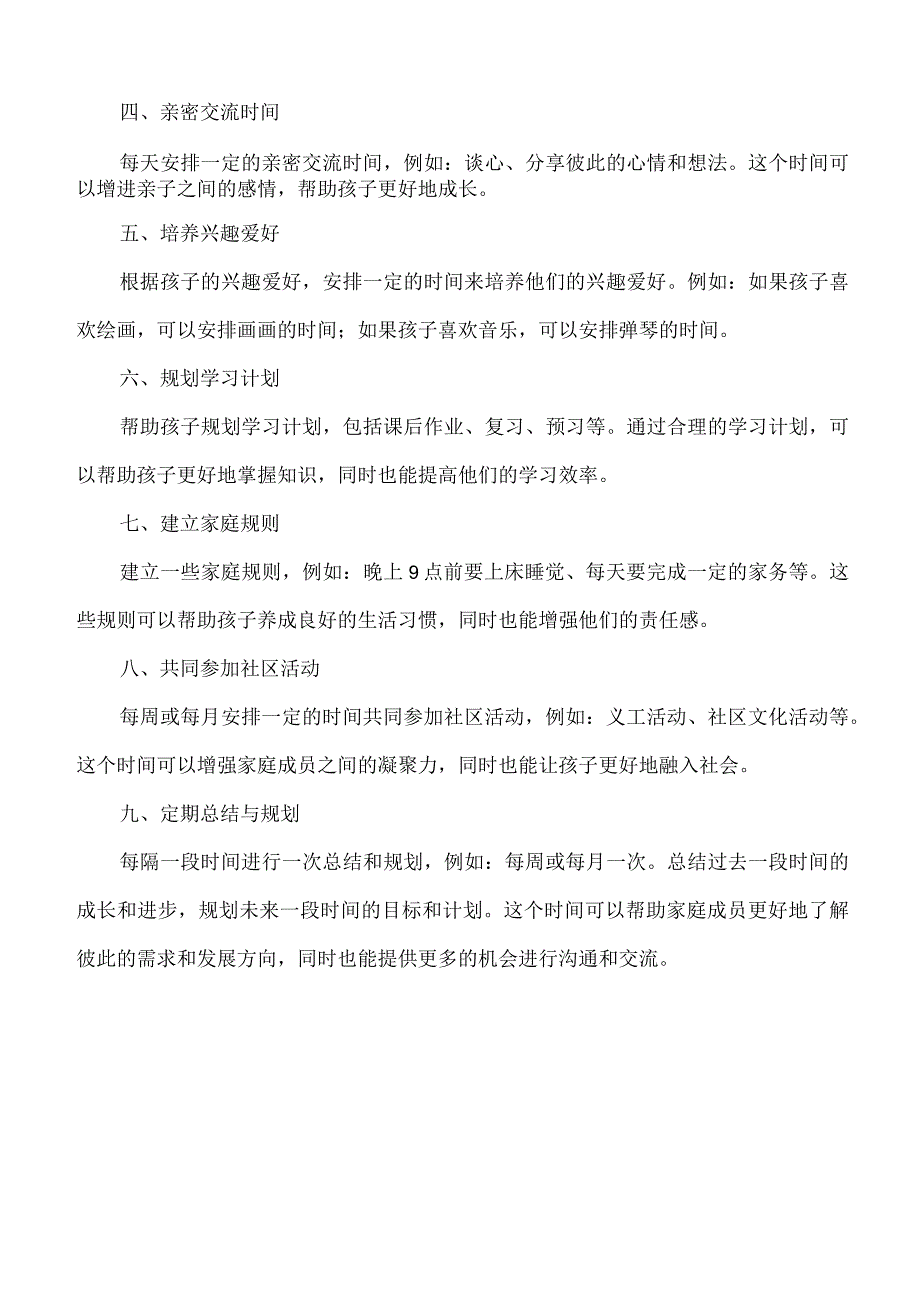 家长陪伴孩子的计划表.docx_第2页