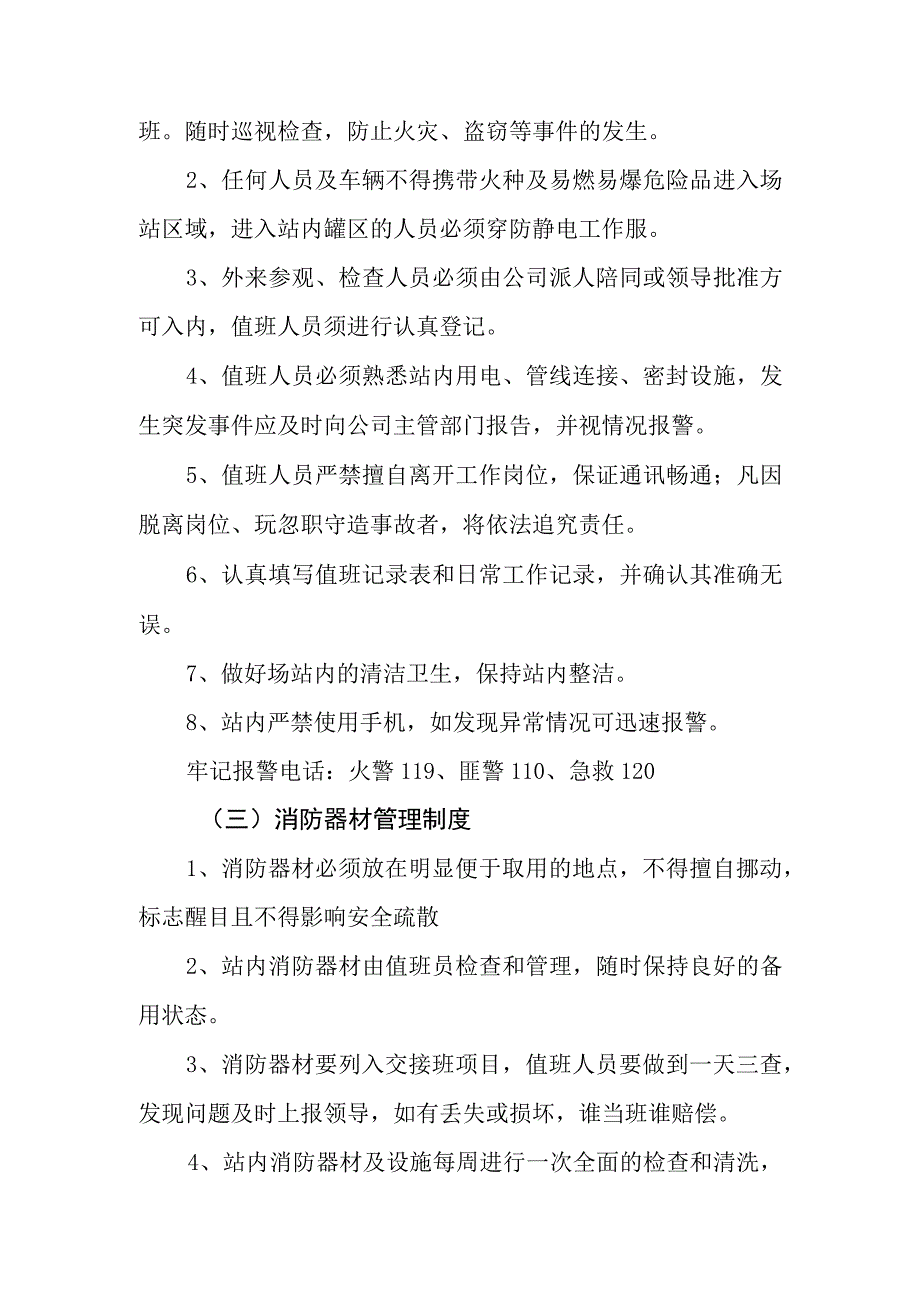 天然气有限责任公司LNG场站安全管理制度.docx_第2页