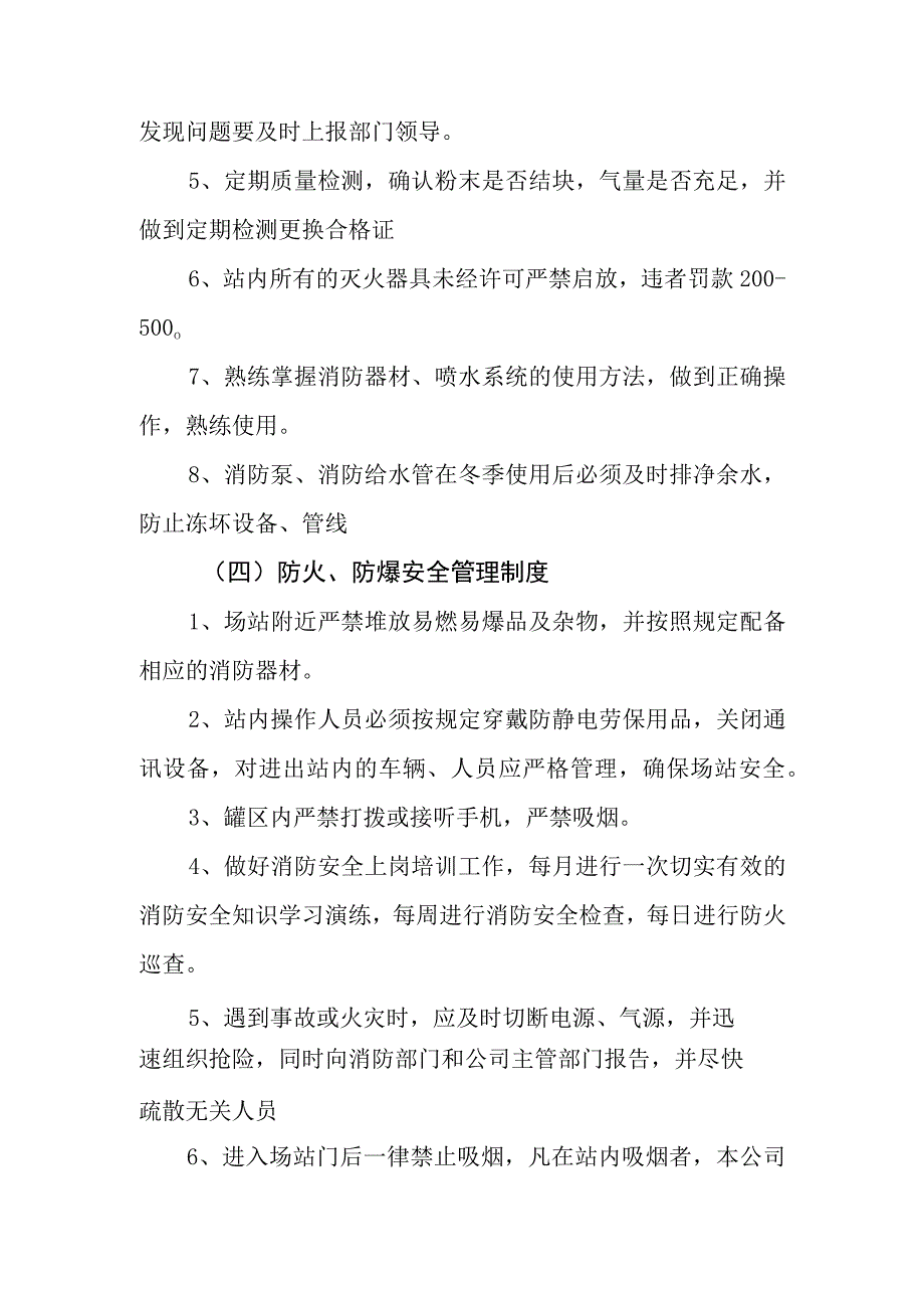 天然气有限责任公司LNG场站安全管理制度.docx_第3页