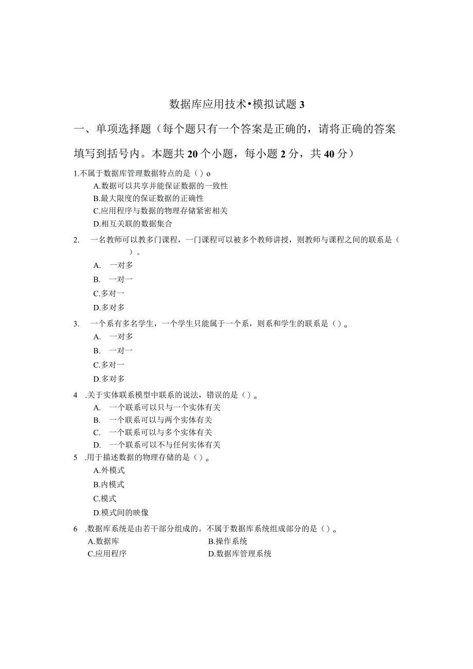 国开数据库应用技术模拟题及答案汇总.docx_第1页