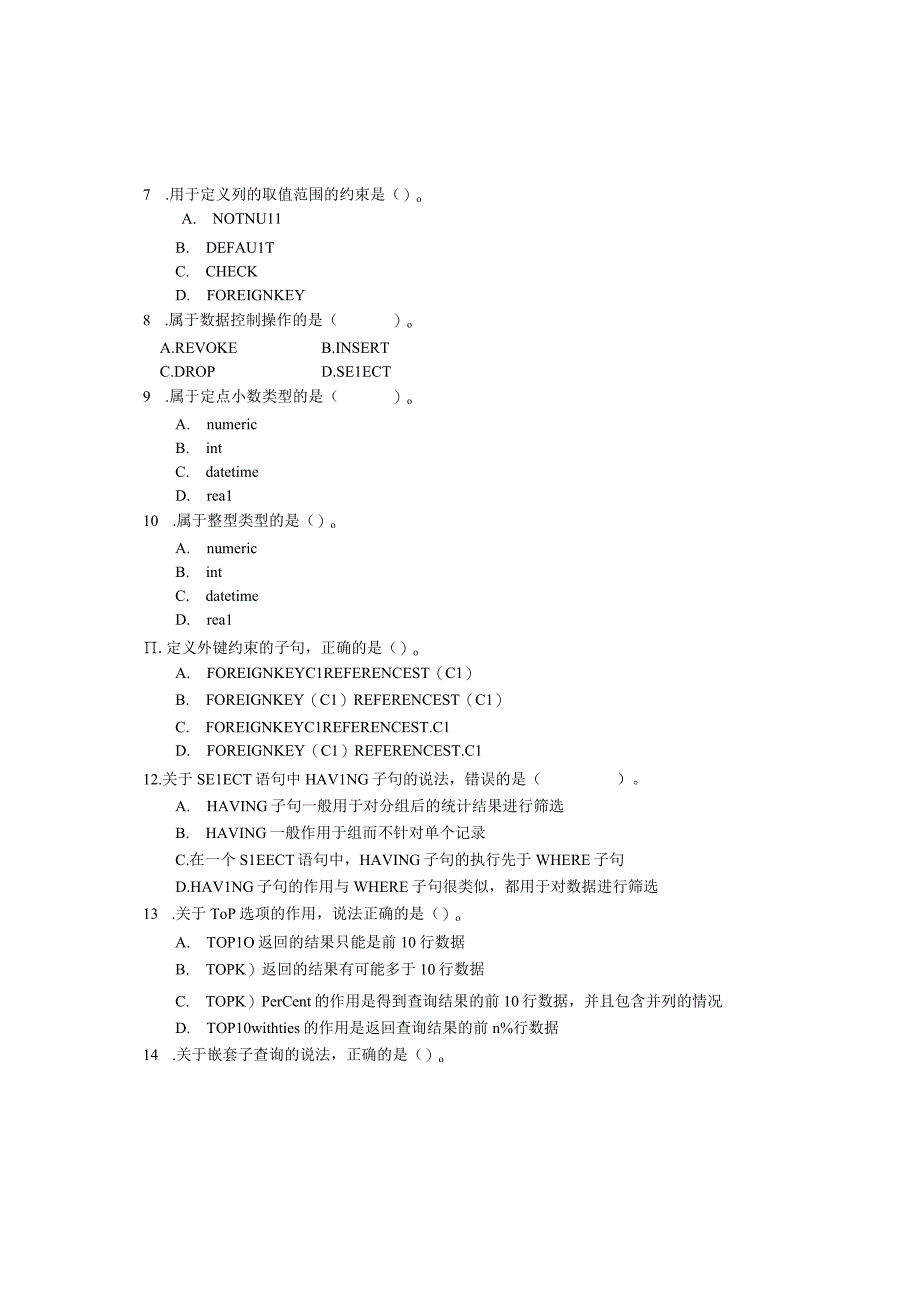 国开数据库应用技术模拟题及答案汇总.docx_第2页