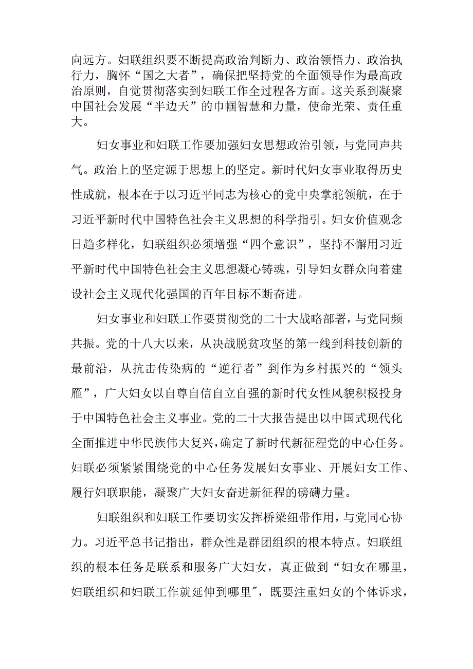 坚持党的领导切实引导广大妇女坚定不移听党话、跟党走党课讲稿.docx_第2页