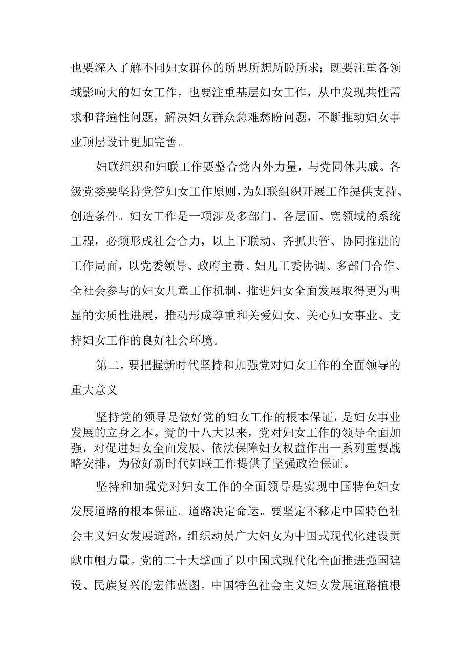 坚持党的领导切实引导广大妇女坚定不移听党话、跟党走党课讲稿.docx_第3页