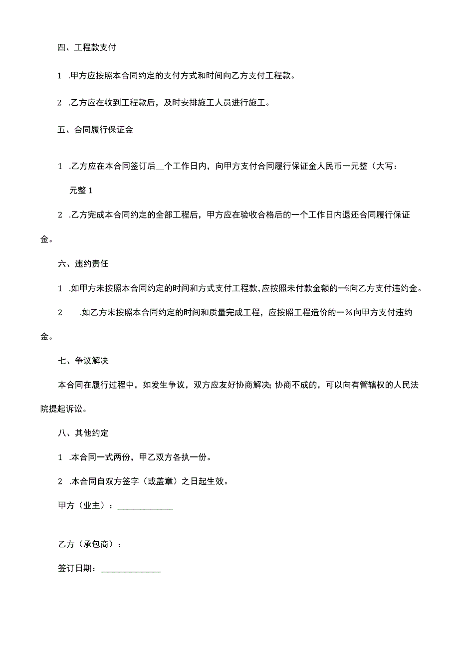 房屋二次装修合同.docx_第2页