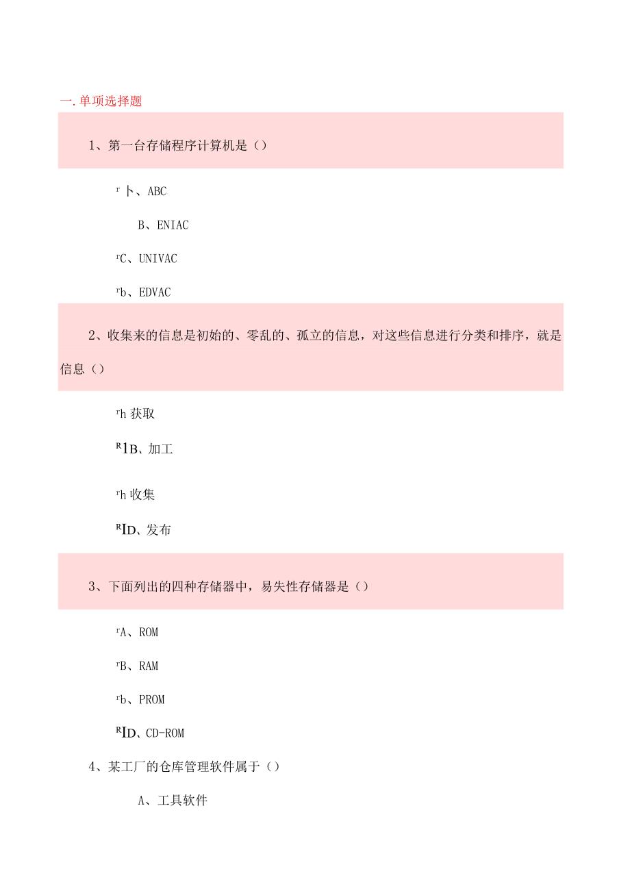 大学计算机考试试题二.docx_第1页