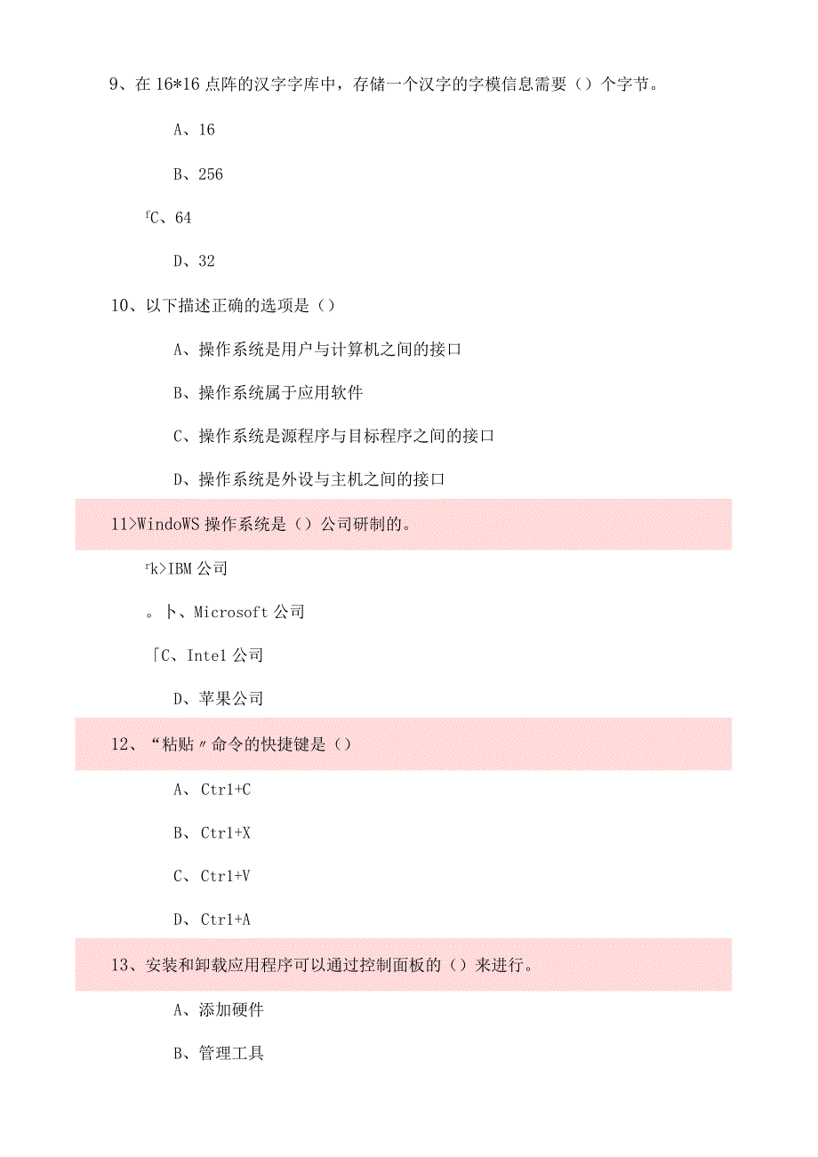 大学计算机考试试题二.docx_第3页