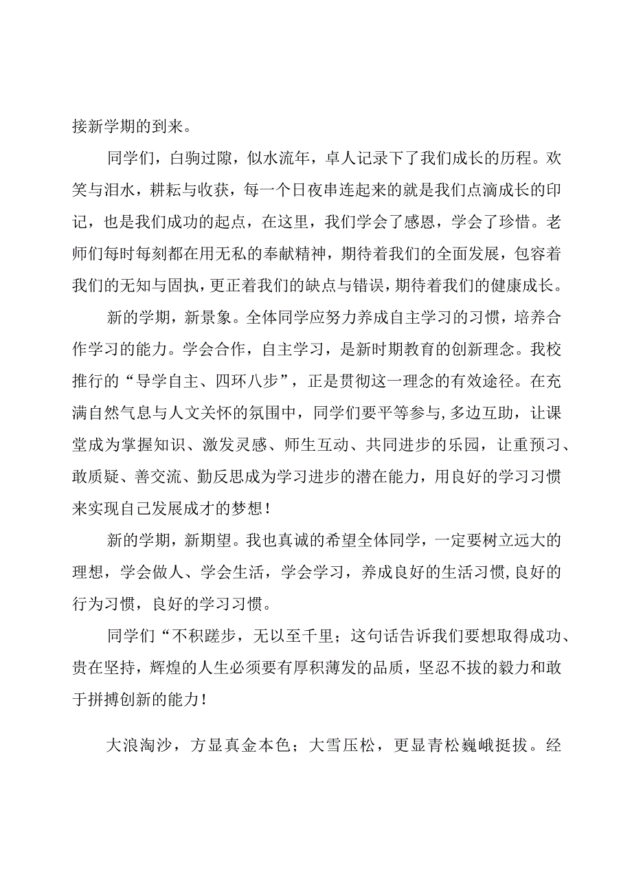 开学典礼：学生、家长、教师代表讲话发言（最新分享）.docx_第2页