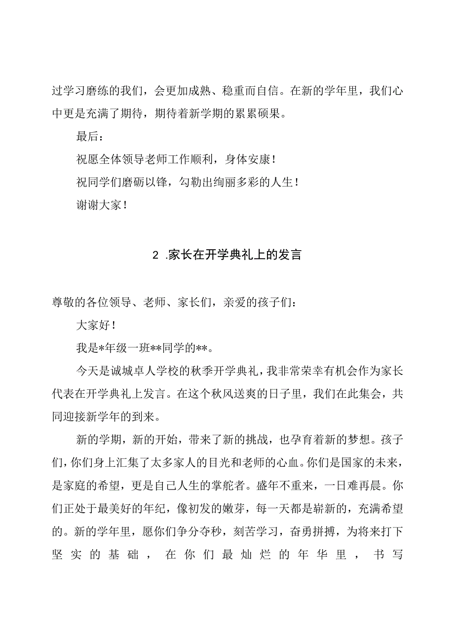 开学典礼：学生、家长、教师代表讲话发言（最新分享）.docx_第3页