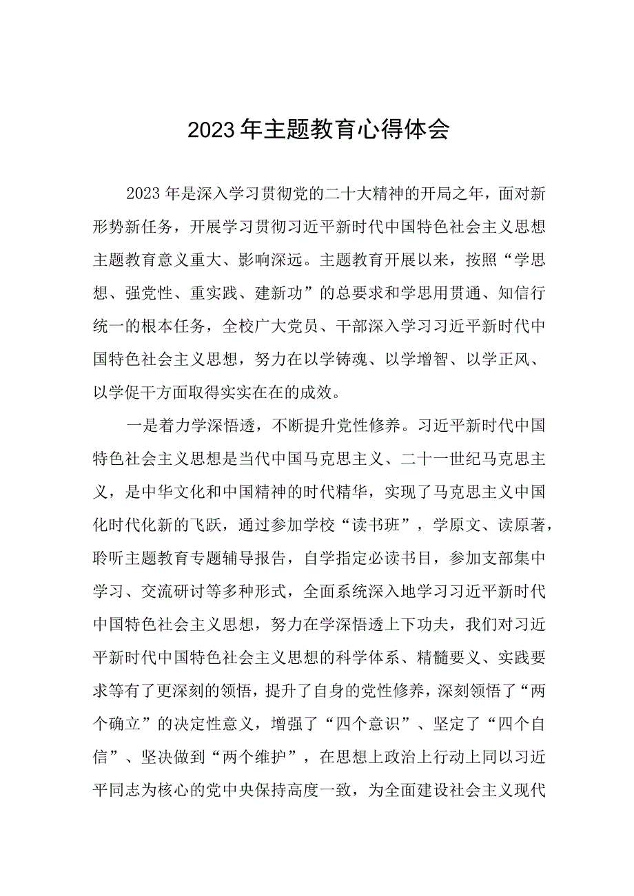 教学主任学习贯彻2023年主题教育心得体会(十二篇).docx_第1页