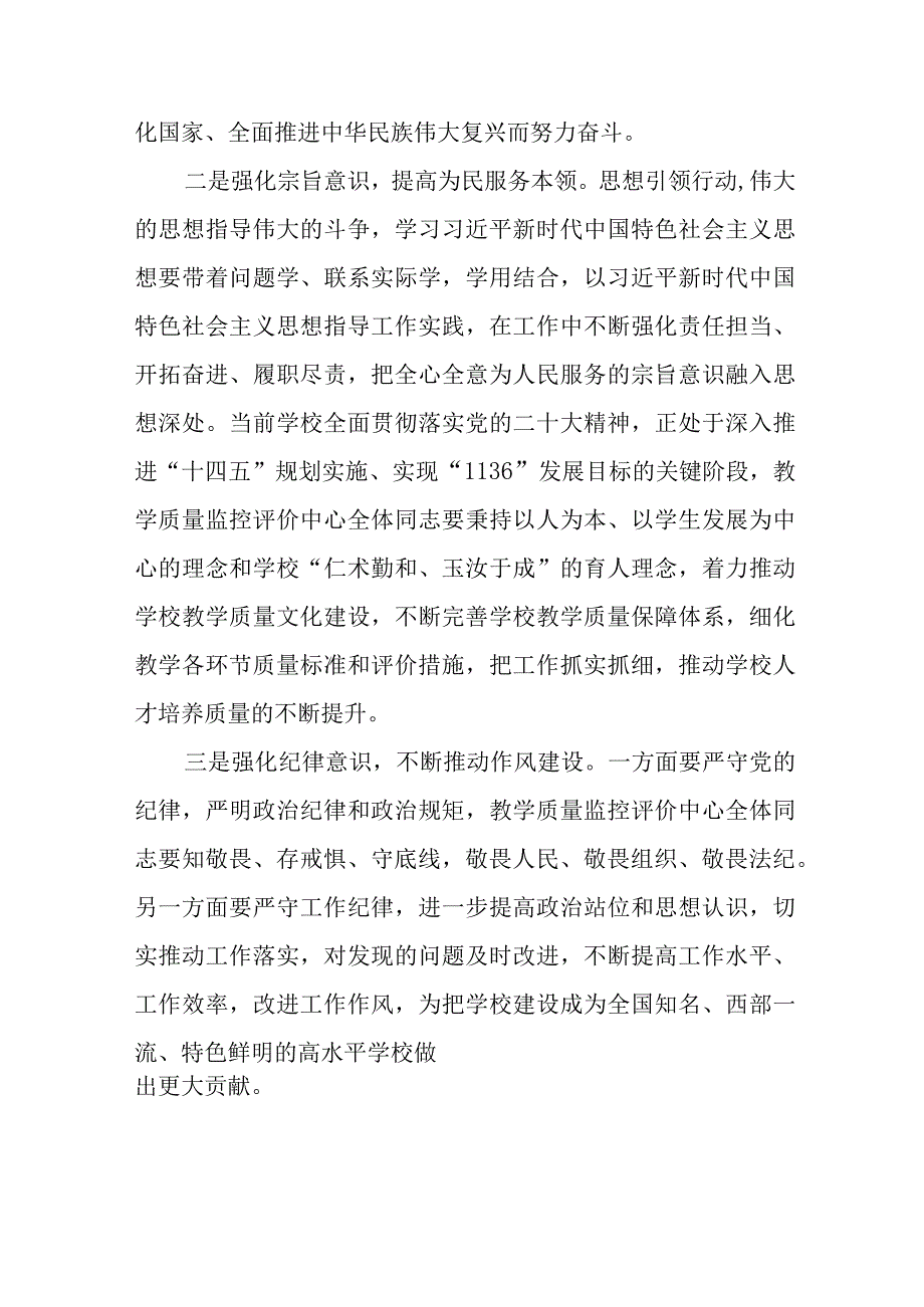 教学主任学习贯彻2023年主题教育心得体会(十二篇).docx_第2页