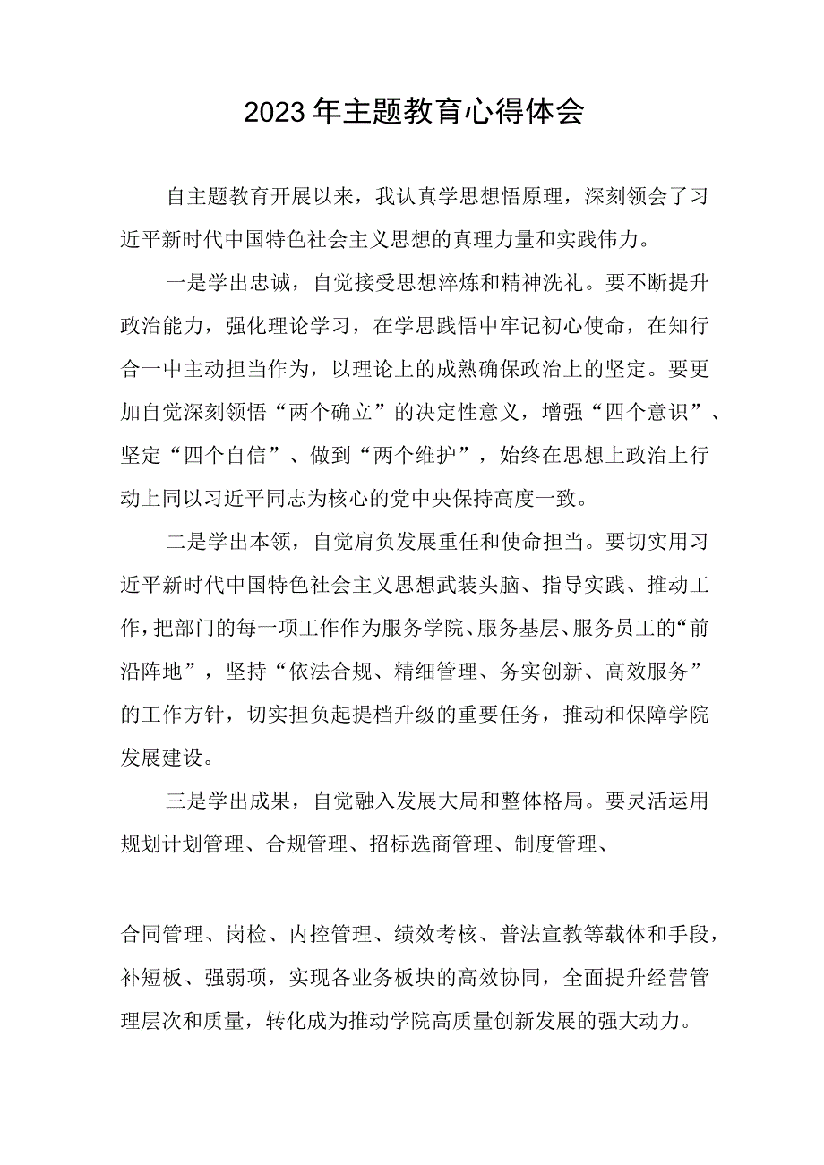 教学主任学习贯彻2023年主题教育心得体会(十二篇).docx_第3页