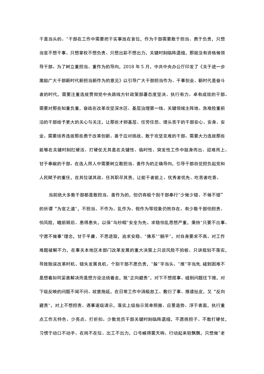 四个注重选拔四个坚决不用PPT党政风树立选人用人正确导向专题课件__ (讲稿).docx_第3页