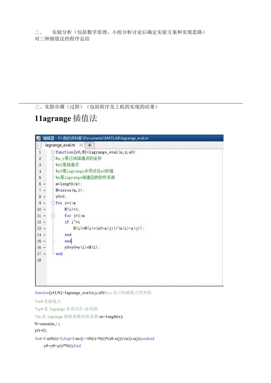 数值计算方法实验报告--插值法总结.docx_第2页