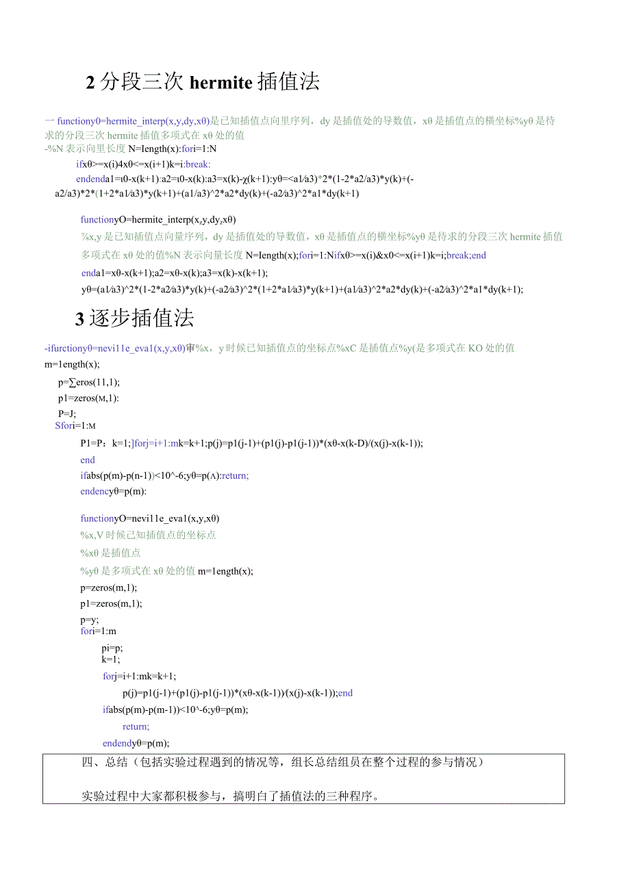 数值计算方法实验报告--插值法总结.docx_第3页