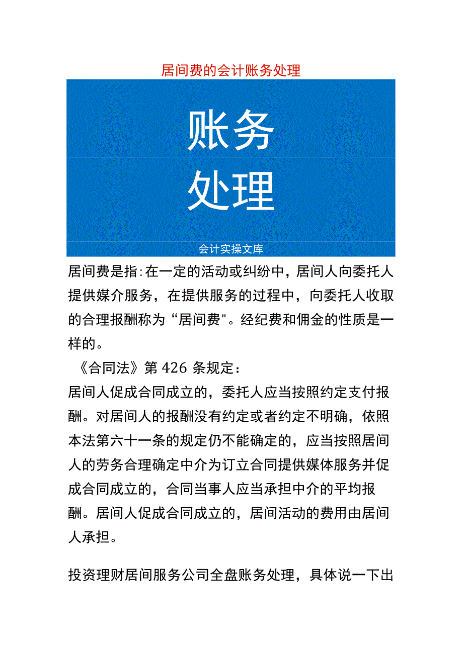 居间费的会计账务处理.docx_第1页