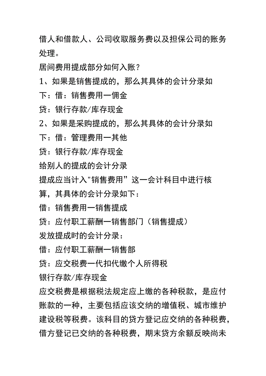 居间费的会计账务处理.docx_第2页