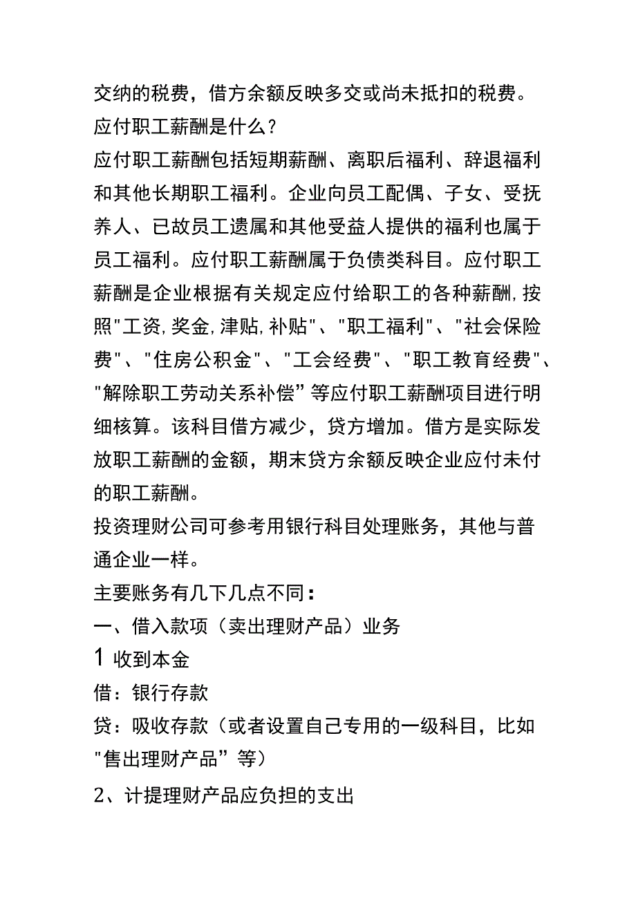 居间费的会计账务处理.docx_第3页