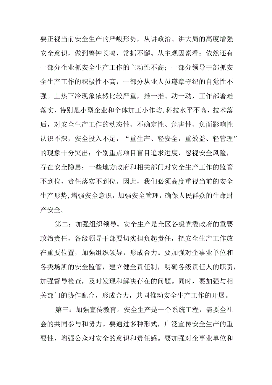 在全区安全生产工作会议上的讲话2篇.docx_第2页