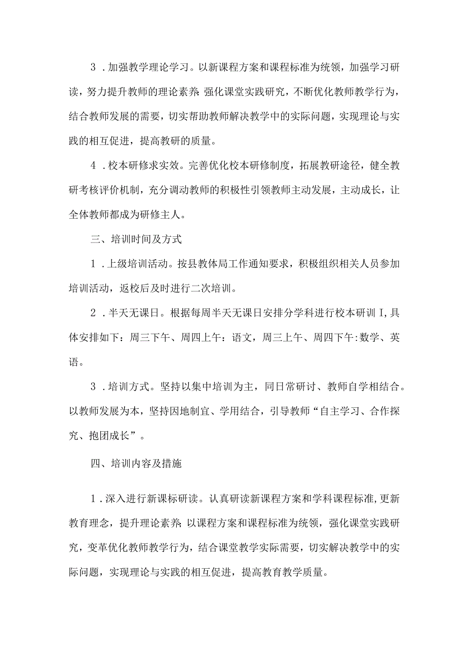 小学校本研修方案.docx_第2页