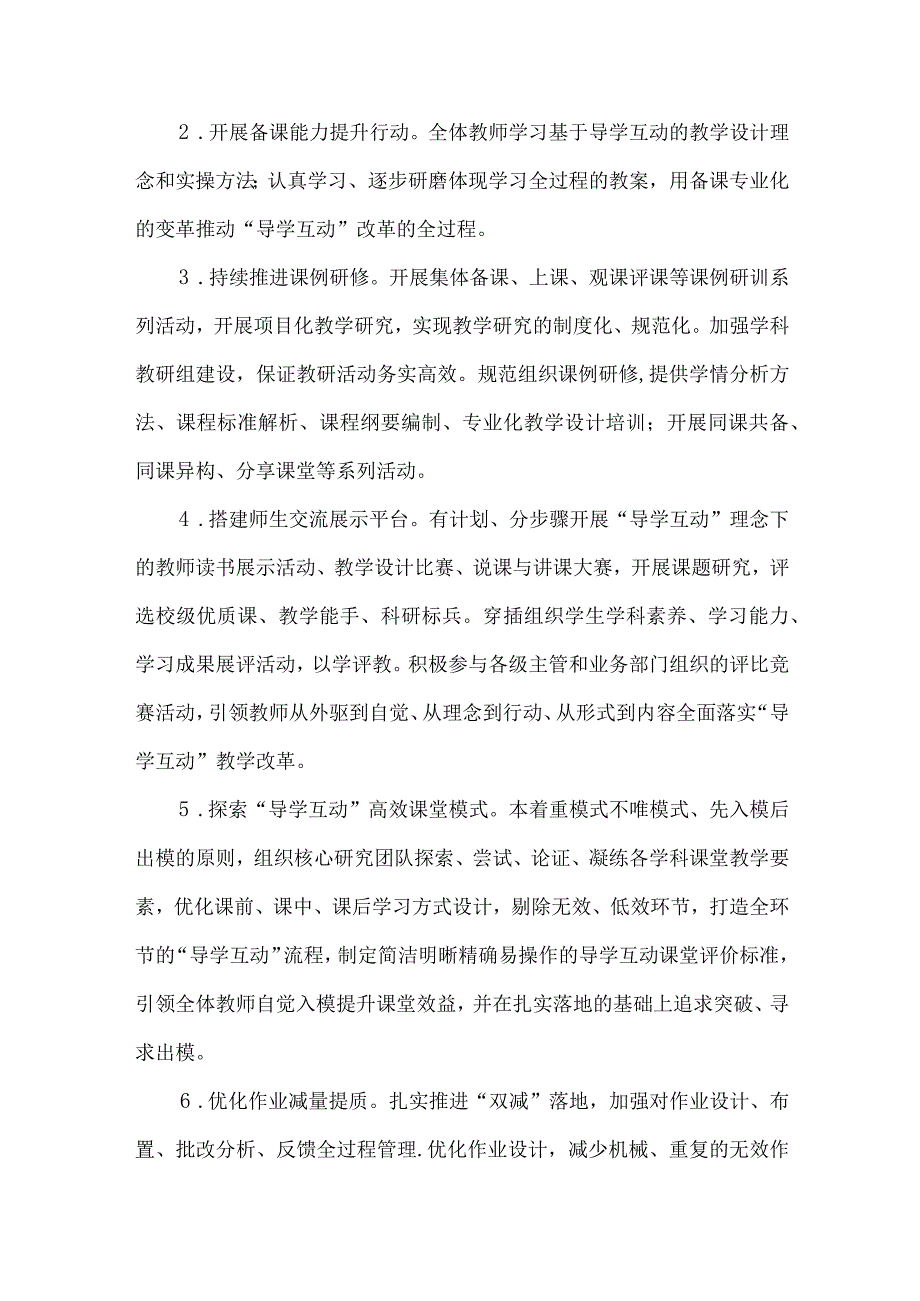 小学校本研修方案.docx_第3页