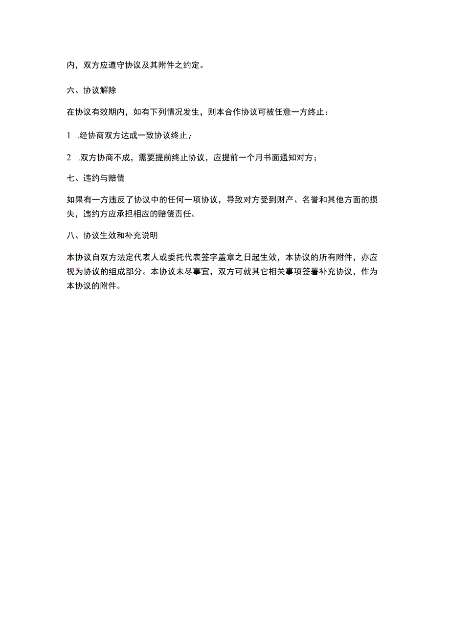 合作框架协议(通用).docx_第2页