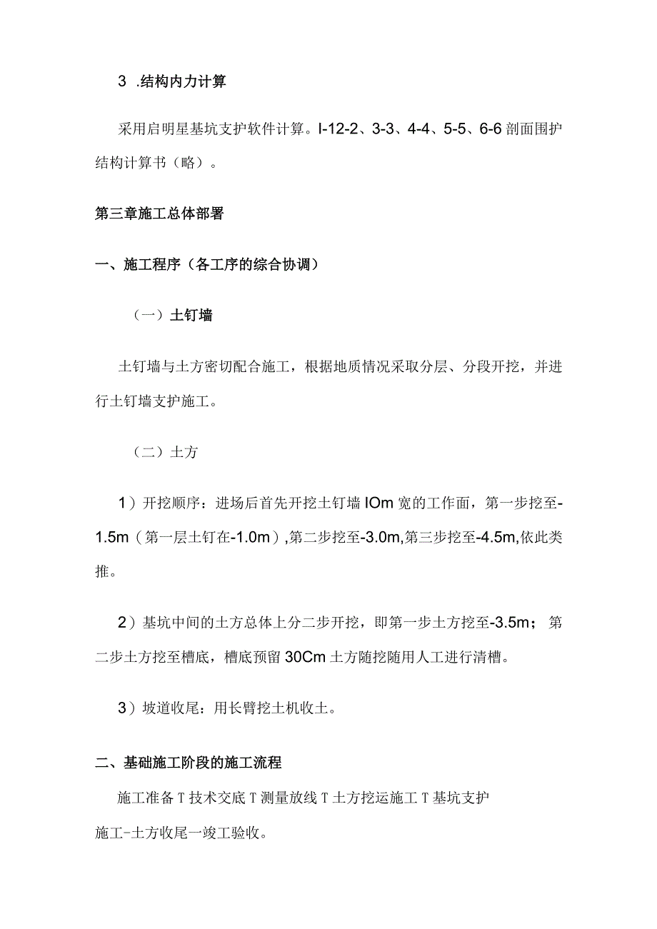 基础施工支护方案全套.docx_第3页