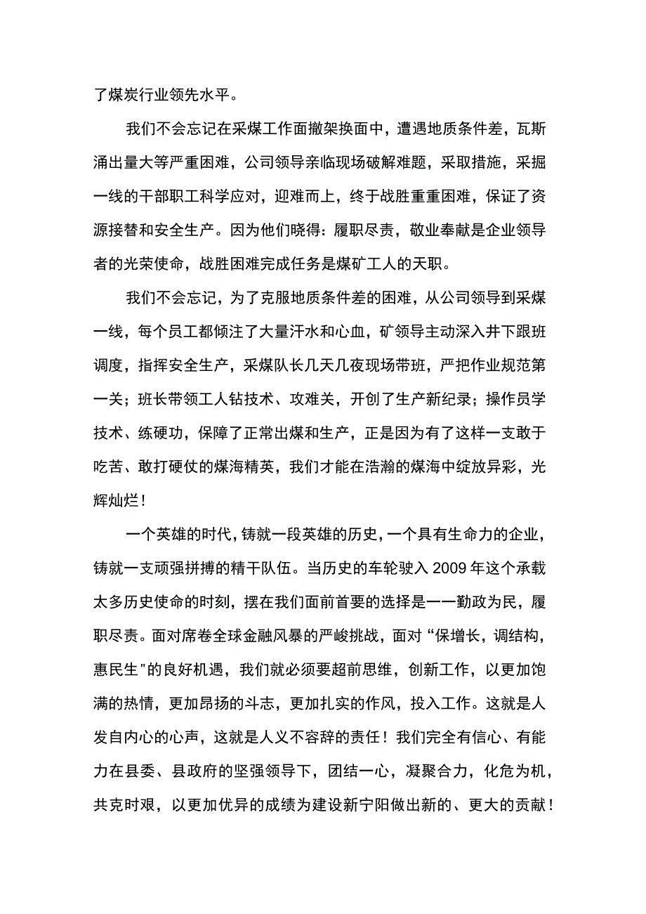 履职尽责担当作为发言稿两篇.docx_第2页