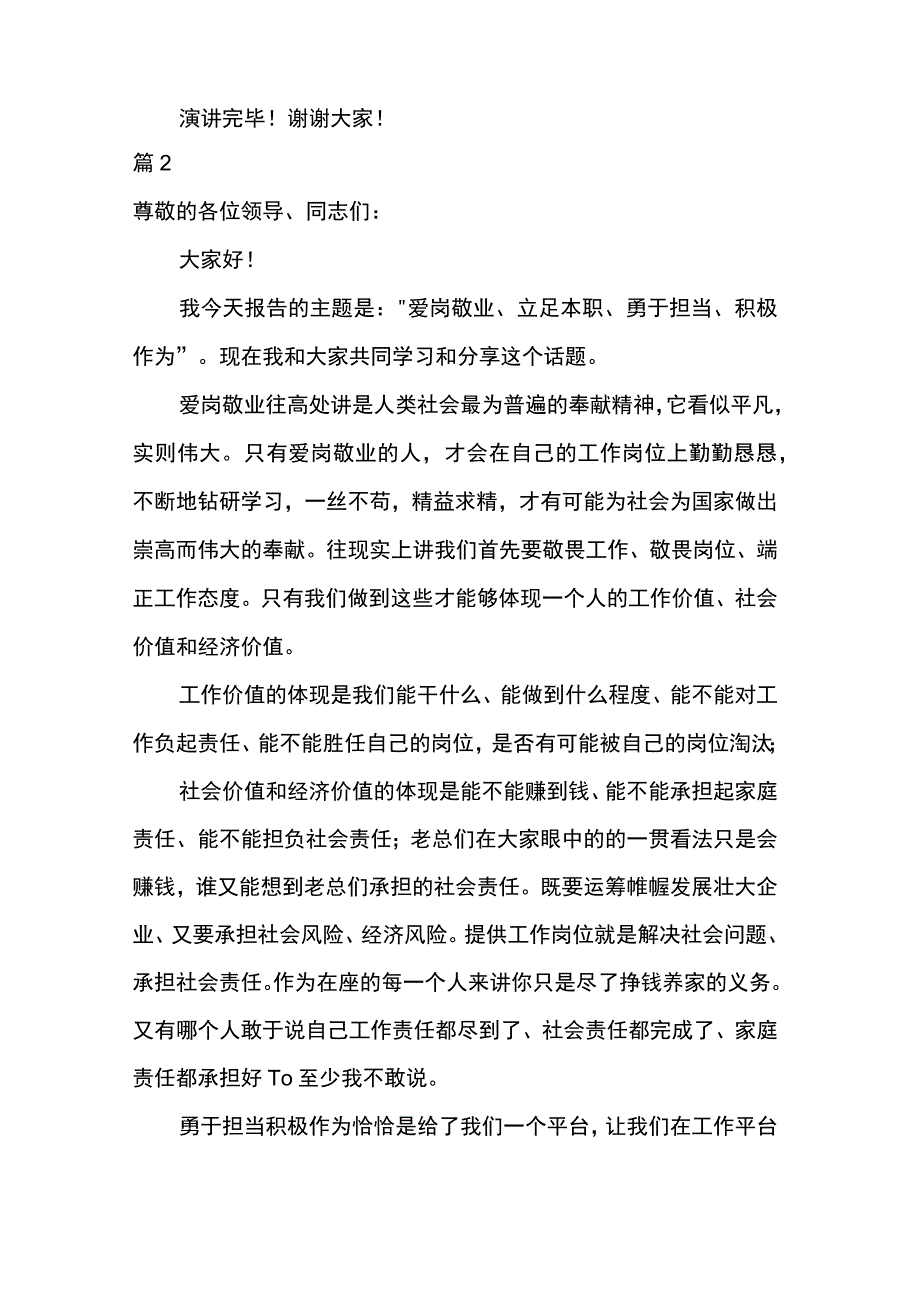 履职尽责担当作为发言稿两篇.docx_第3页