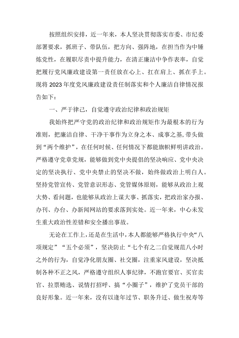 宣传系统干部2023年度述责述廉报告.docx_第1页