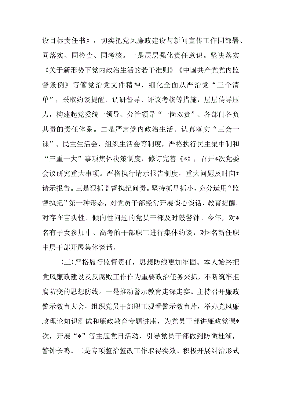 宣传系统干部2023年度述责述廉报告.docx_第3页