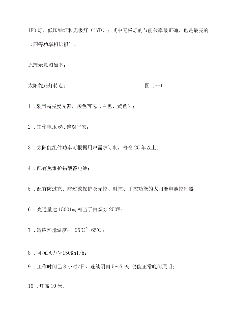 太阳能路灯施工组织方案.docx_第3页