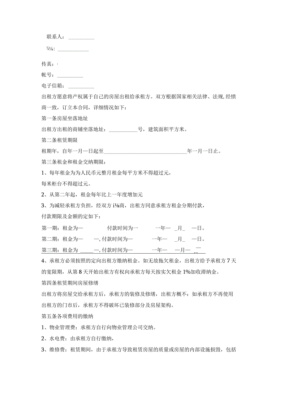 商品房商铺租赁合同.docx_第2页