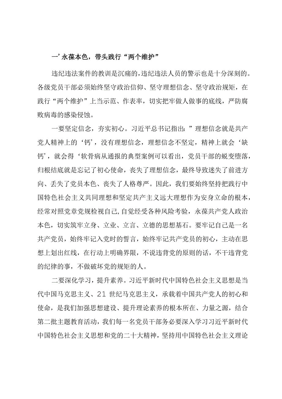 在党风廉政警示教育大会暨集体廉政谈话上的讲话提纲.docx_第2页