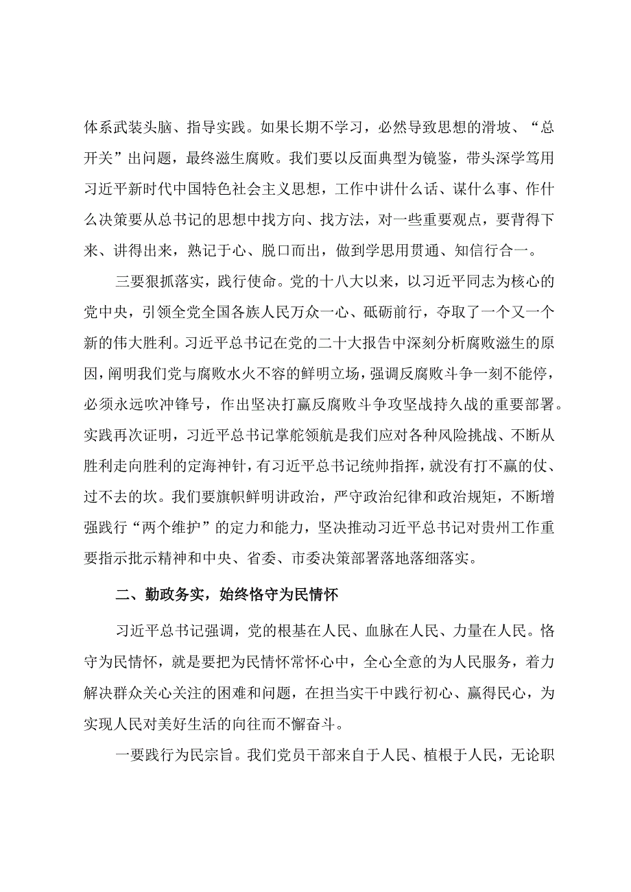 在党风廉政警示教育大会暨集体廉政谈话上的讲话提纲.docx_第3页