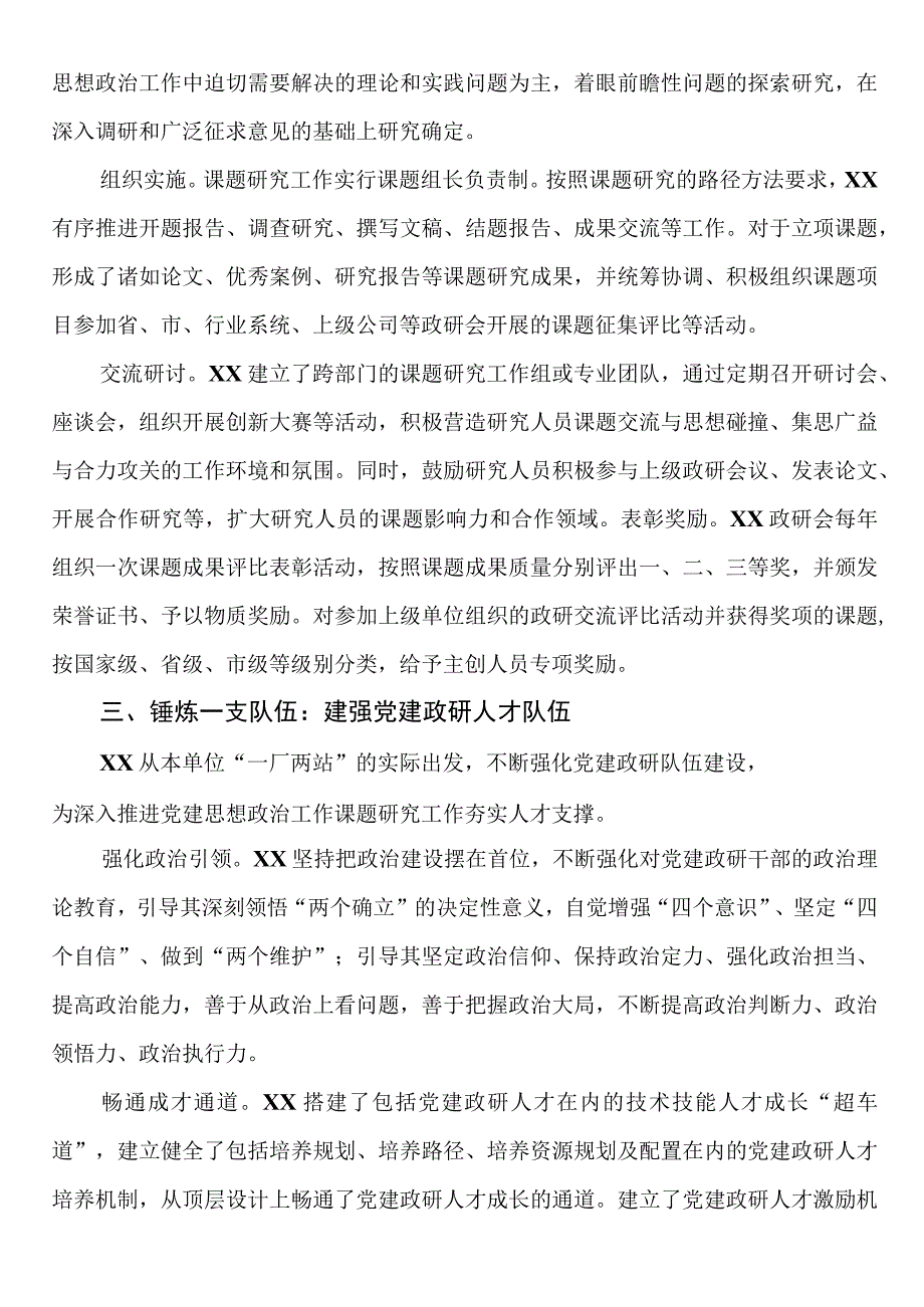 国企党建政研工作典型案例.docx_第3页