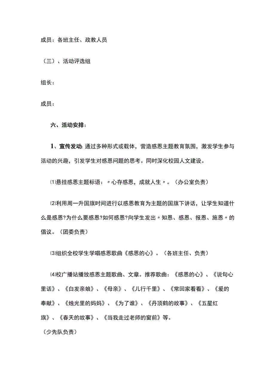 学校感恩教育主题活动月实施方案全套.docx_第2页