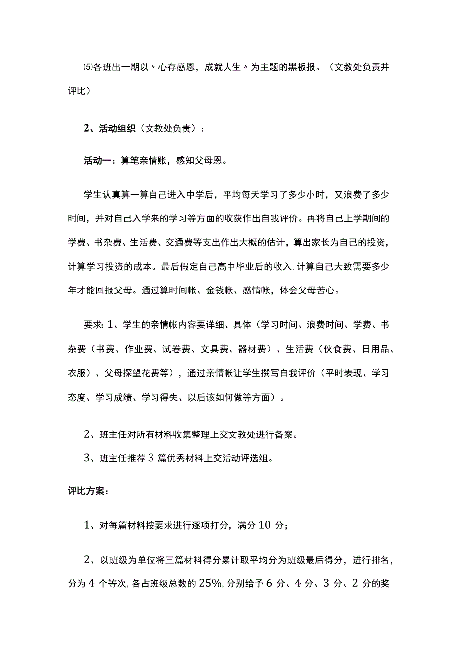 学校感恩教育主题活动月实施方案全套.docx_第3页