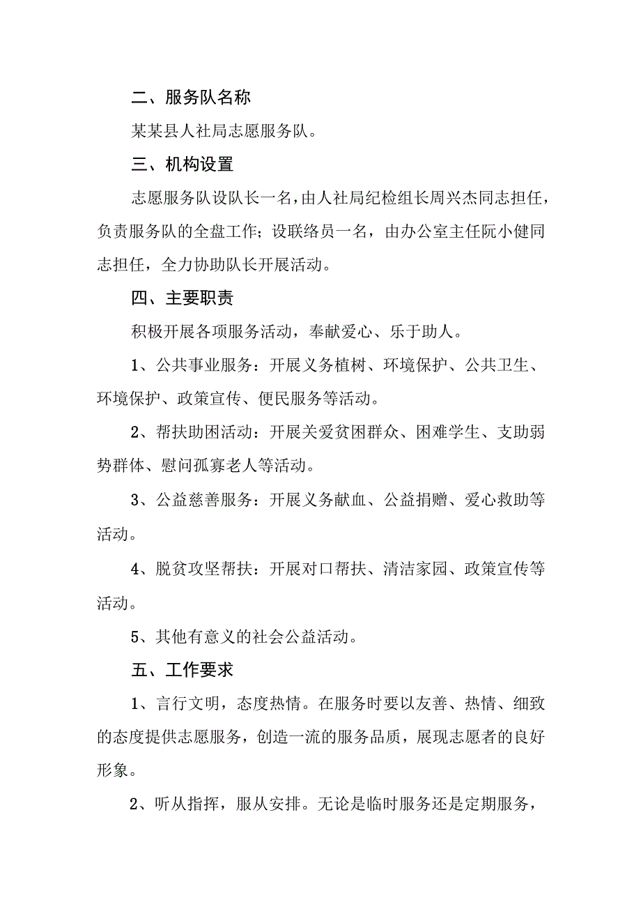 志愿服务创建文明城市资料范本模板.docx_第2页