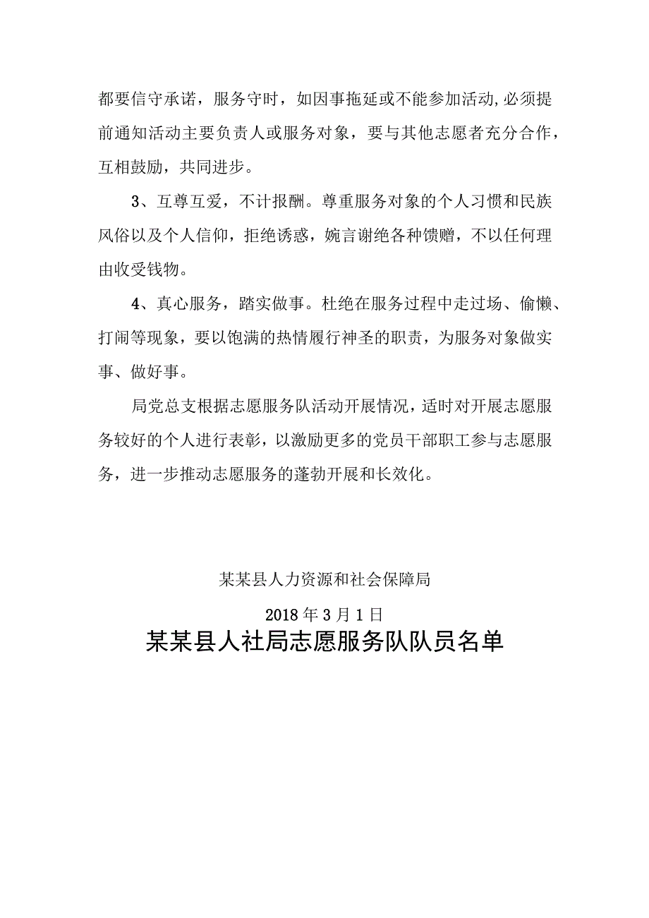 志愿服务创建文明城市资料范本模板.docx_第3页